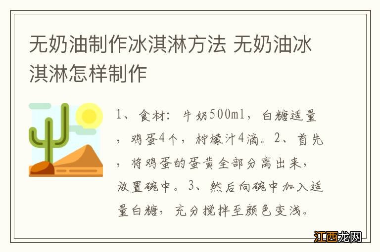 无奶油制作冰淇淋方法 无奶油冰淇淋怎样制作