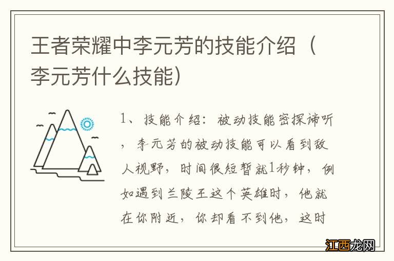 李元芳什么技能 王者荣耀中李元芳的技能介绍