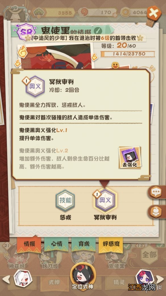 阴阳师妖怪屋BOSS狂暴怎么办 阴阳师妖怪屋BOSS狂暴解决办法