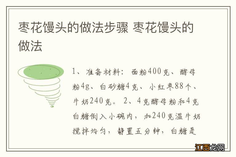 枣花馒头的做法步骤 枣花馒头的做法