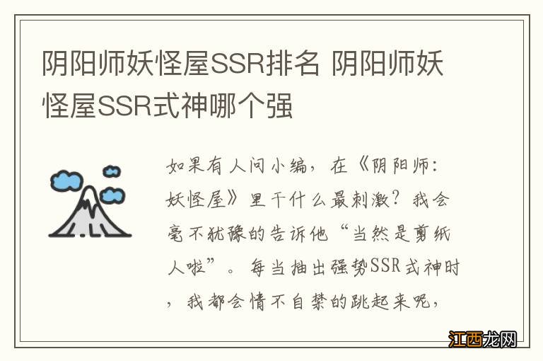 阴阳师妖怪屋SSR排名 阴阳师妖怪屋SSR式神哪个强