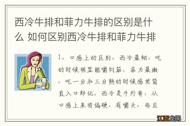 西冷牛排和菲力牛排的区别是什么 如何区别西冷牛排和菲力牛排