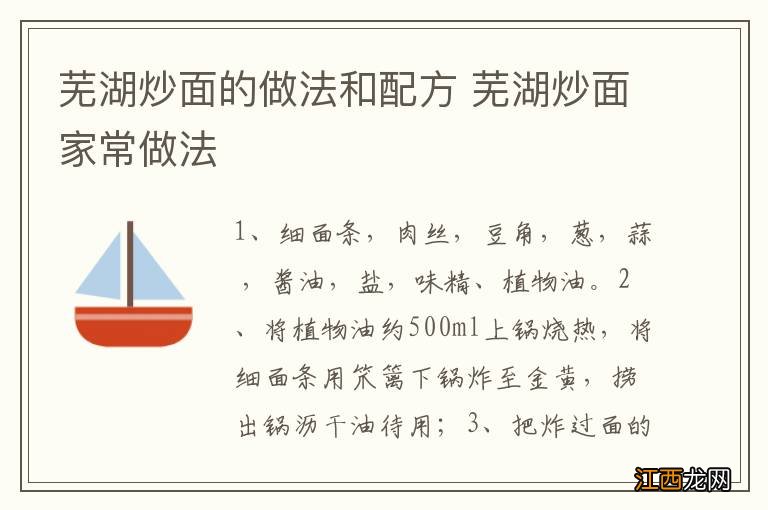 芜湖炒面的做法和配方 芜湖炒面家常做法