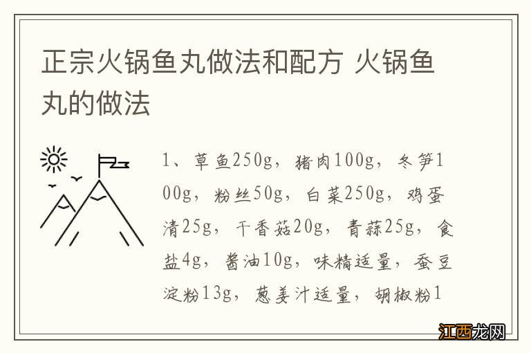 正宗火锅鱼丸做法和配方 火锅鱼丸的做法