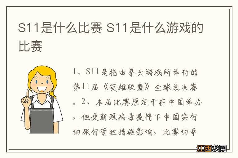 S11是什么比赛 S11是什么游戏的比赛