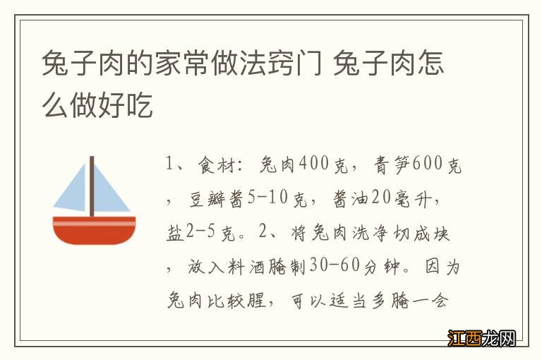 兔子肉的家常做法窍门 兔子肉怎么做好吃