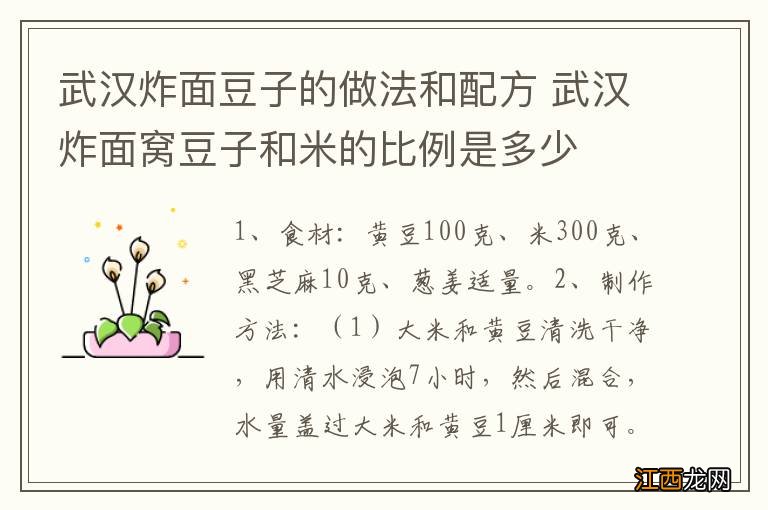 武汉炸面豆子的做法和配方 武汉炸面窝豆子和米的比例是多少