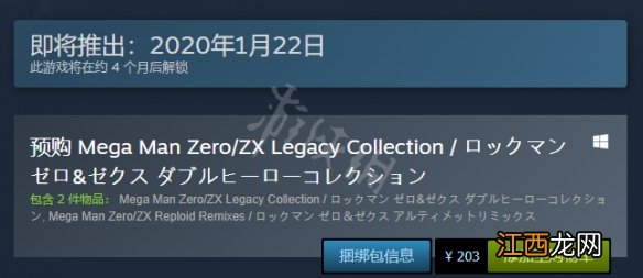 洛克人Zero/ZX遗产合集什么时候出 steam发售时间一览