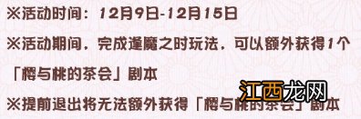 阴阳师妖怪屋12月9日更新公告 阴阳师妖怪屋12月9日更新了什么