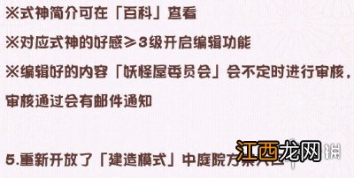 阴阳师妖怪屋12月9日更新公告 阴阳师妖怪屋12月9日更新了什么