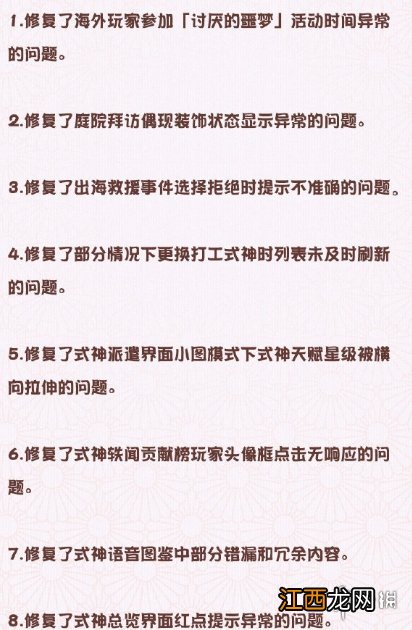 阴阳师妖怪屋12月16日更新公告 阴阳师妖怪屋妖怪祭典活动介绍