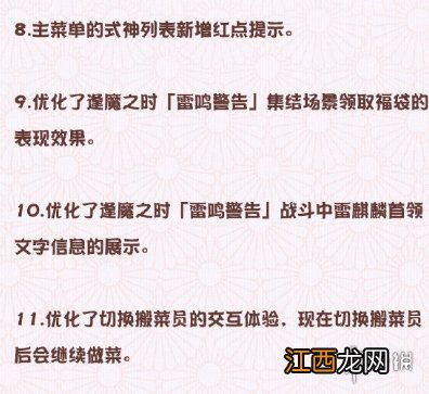 阴阳师妖怪屋12月16日更新公告 阴阳师妖怪屋妖怪祭典活动介绍