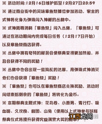 阴阳师妖怪屋12月16日更新公告 阴阳师妖怪屋妖怪祭典活动介绍