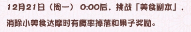 阴阳师妖怪屋12月16日更新公告 阴阳师妖怪屋妖怪祭典活动介绍