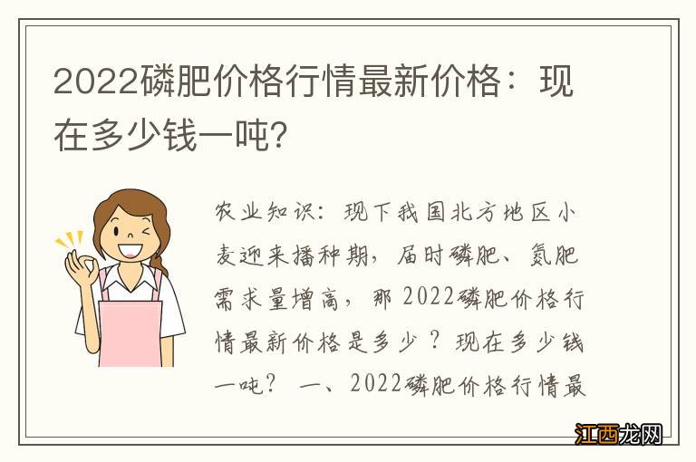 2022磷肥价格行情最新价格：现在多少钱一吨？