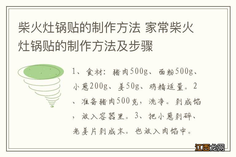 柴火灶锅贴的制作方法 家常柴火灶锅贴的制作方法及步骤