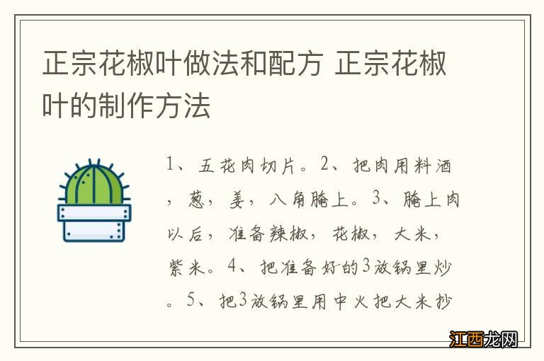 正宗花椒叶做法和配方 正宗花椒叶的制作方法