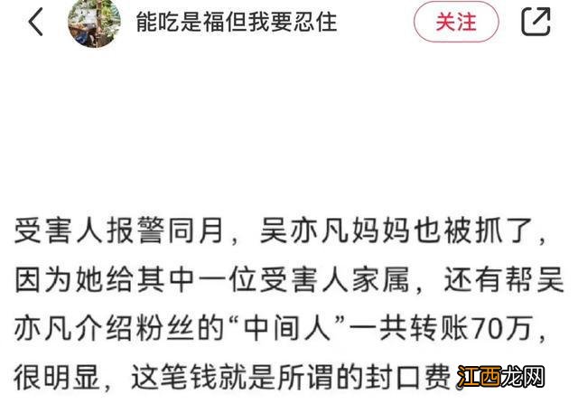 吴亦凡妈妈进去了！重金贿赂受害者，表哥也被逮，另一种方式团聚