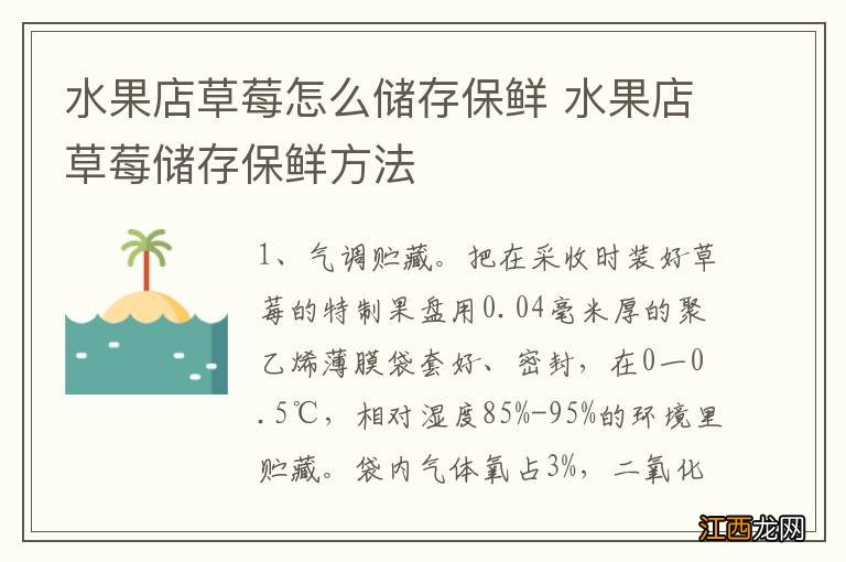 水果店草莓怎么储存保鲜 水果店草莓储存保鲜方法