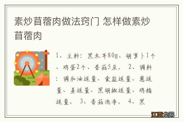 素炒苜蓿肉做法窍门 怎样做素炒苜蓿肉