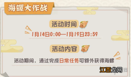 阴阳师妖怪屋1月13日更新内容 阴阳师妖怪屋新宠物小蜃蜃上线