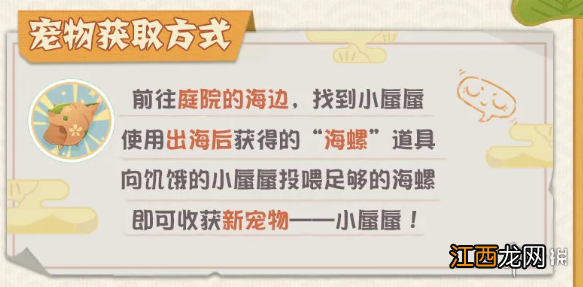 阴阳师妖怪屋1月13日更新内容 阴阳师妖怪屋新宠物小蜃蜃上线