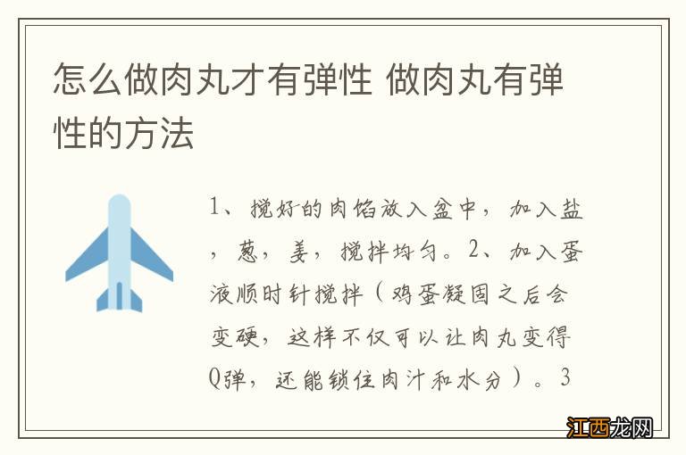 怎么做肉丸才有弹性 做肉丸有弹性的方法