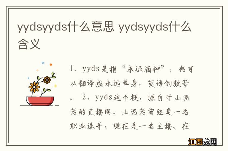 yydsyyds什么意思 yydsyyds什么含义