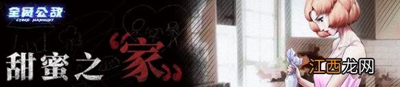 全网公敌甜蜜之家新dlc内容有什么 全网公敌甜蜜之家dlc内容