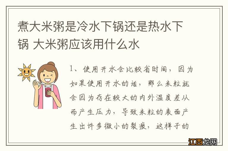 煮大米粥是冷水下锅还是热水下锅 大米粥应该用什么水