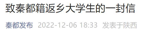 咸阳秦都区返乡大学生防疫报备要求