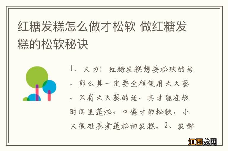 红糖发糕怎么做才松软 做红糖发糕的松软秘诀