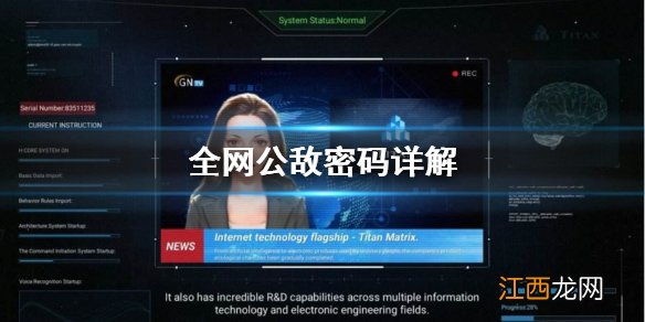 全网公敌密码怎么解 全网公敌密码详解