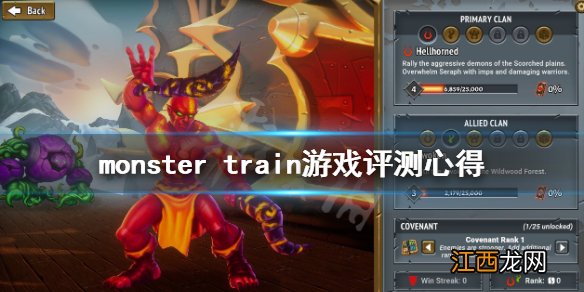 怪物火车游戏值得买吗 monster train游戏评测心得