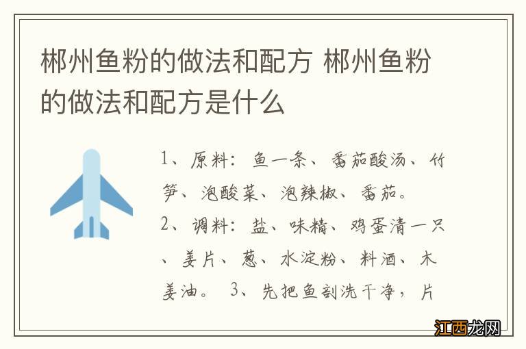 郴州鱼粉的做法和配方 郴州鱼粉的做法和配方是什么