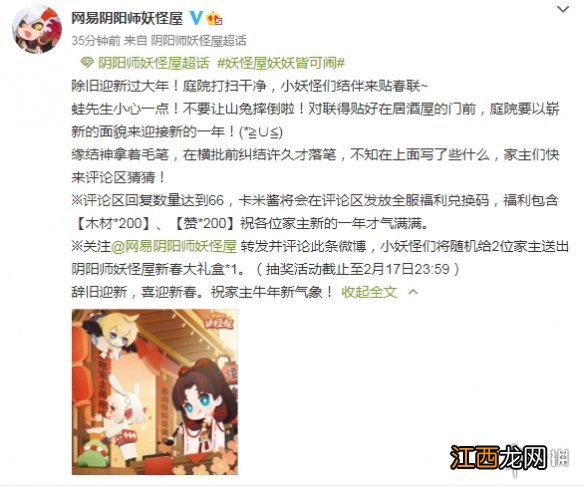 阴阳师妖怪屋新春福利兑换码分享 阴阳师妖怪屋全服福利兑换码介绍