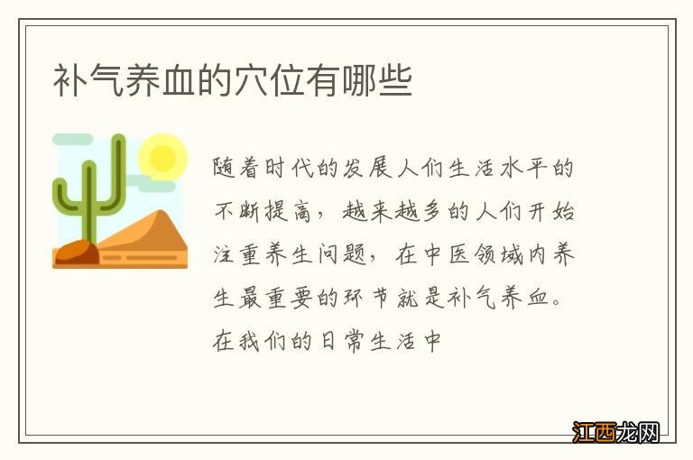 补气养血的穴位有哪些