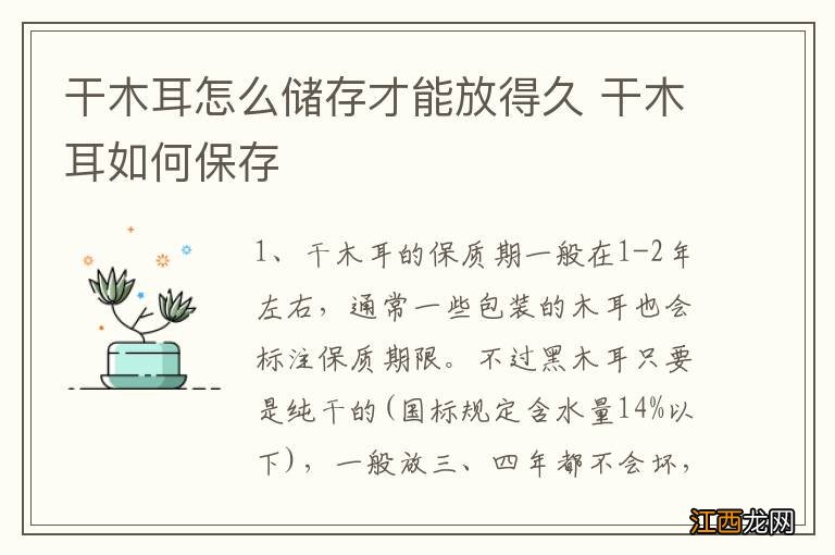 干木耳怎么储存才能放得久 干木耳如何保存