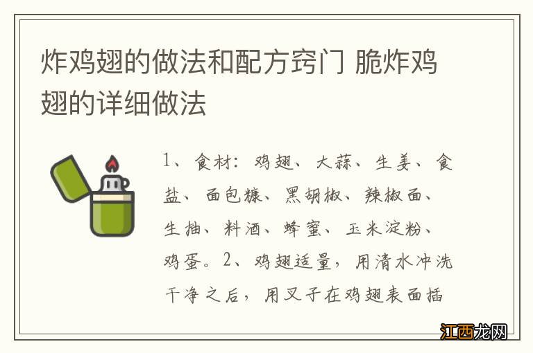 炸鸡翅的做法和配方窍门 脆炸鸡翅的详细做法