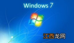 Win7旗舰版和家庭版的区别有哪些