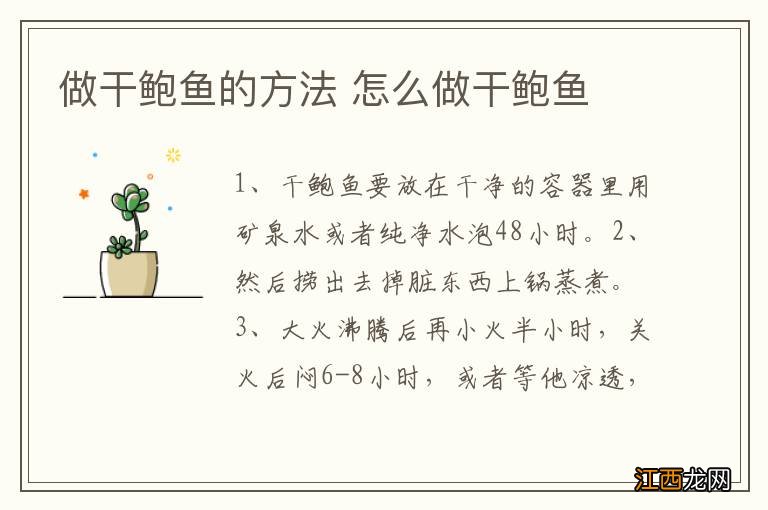 做干鲍鱼的方法 怎么做干鲍鱼