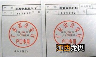 农业户口和非农户口的区别