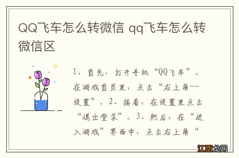 QQ飞车怎么转微信 qq飞车怎么转微信区