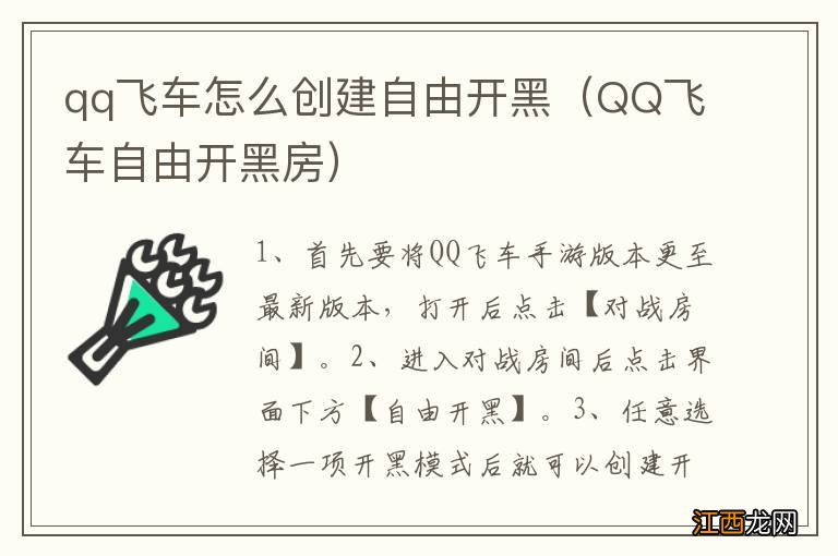 QQ飞车自由开黑房 qq飞车怎么创建自由开黑