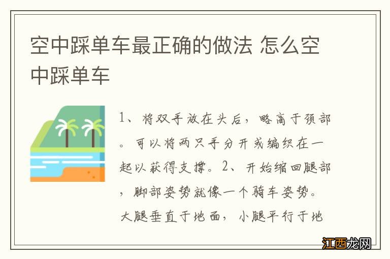 空中踩单车最正确的做法 怎么空中踩单车