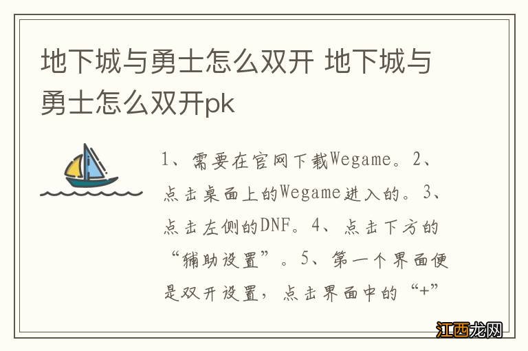 地下城与勇士怎么双开 地下城与勇士怎么双开pk