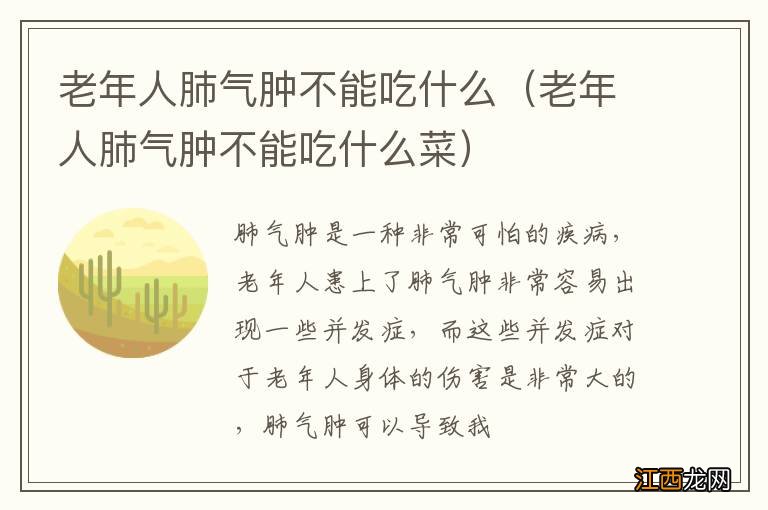 老年人肺气肿不能吃什么菜 老年人肺气肿不能吃什么