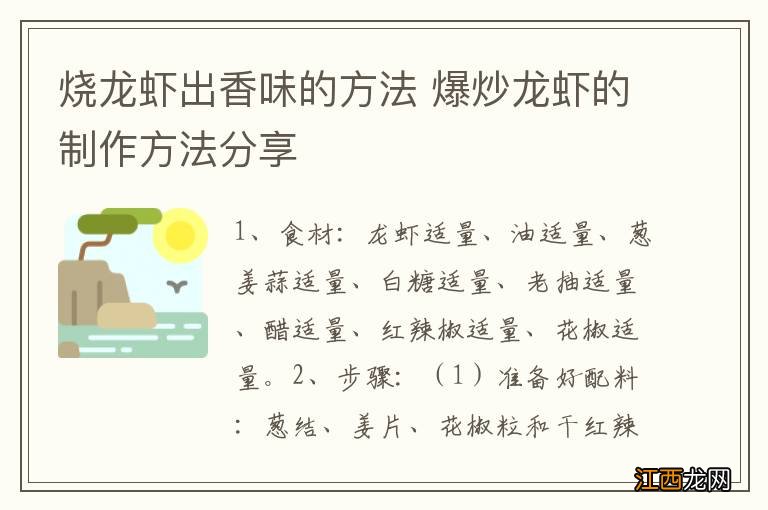 烧龙虾出香味的方法 爆炒龙虾的制作方法分享