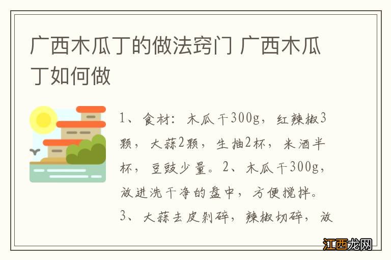 广西木瓜丁的做法窍门 广西木瓜丁如何做