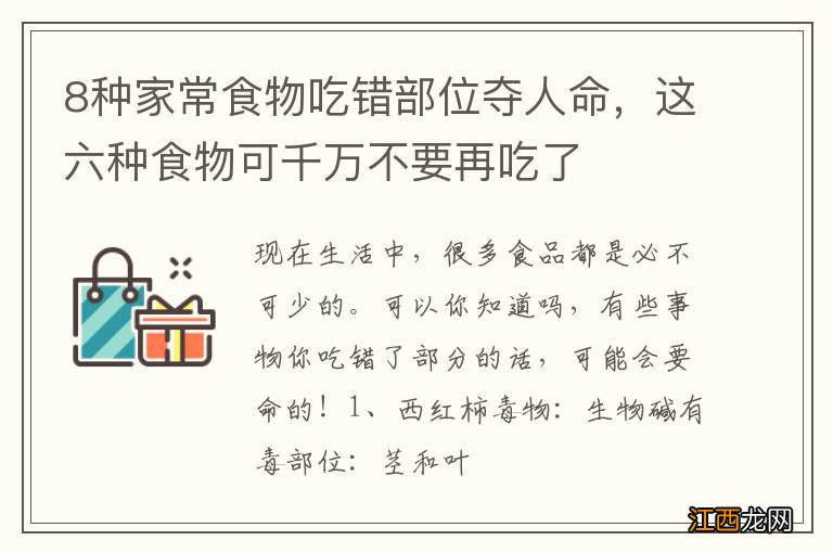 8种家常食物吃错部位夺人命，这六种食物可千万不要再吃了